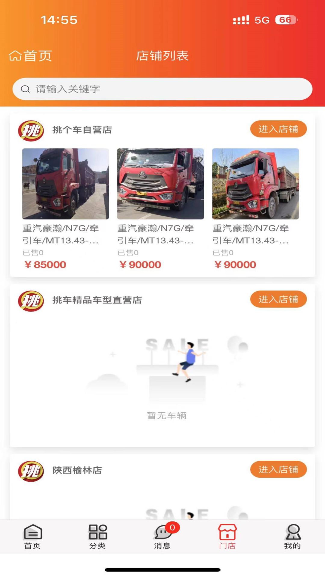 挑个车
