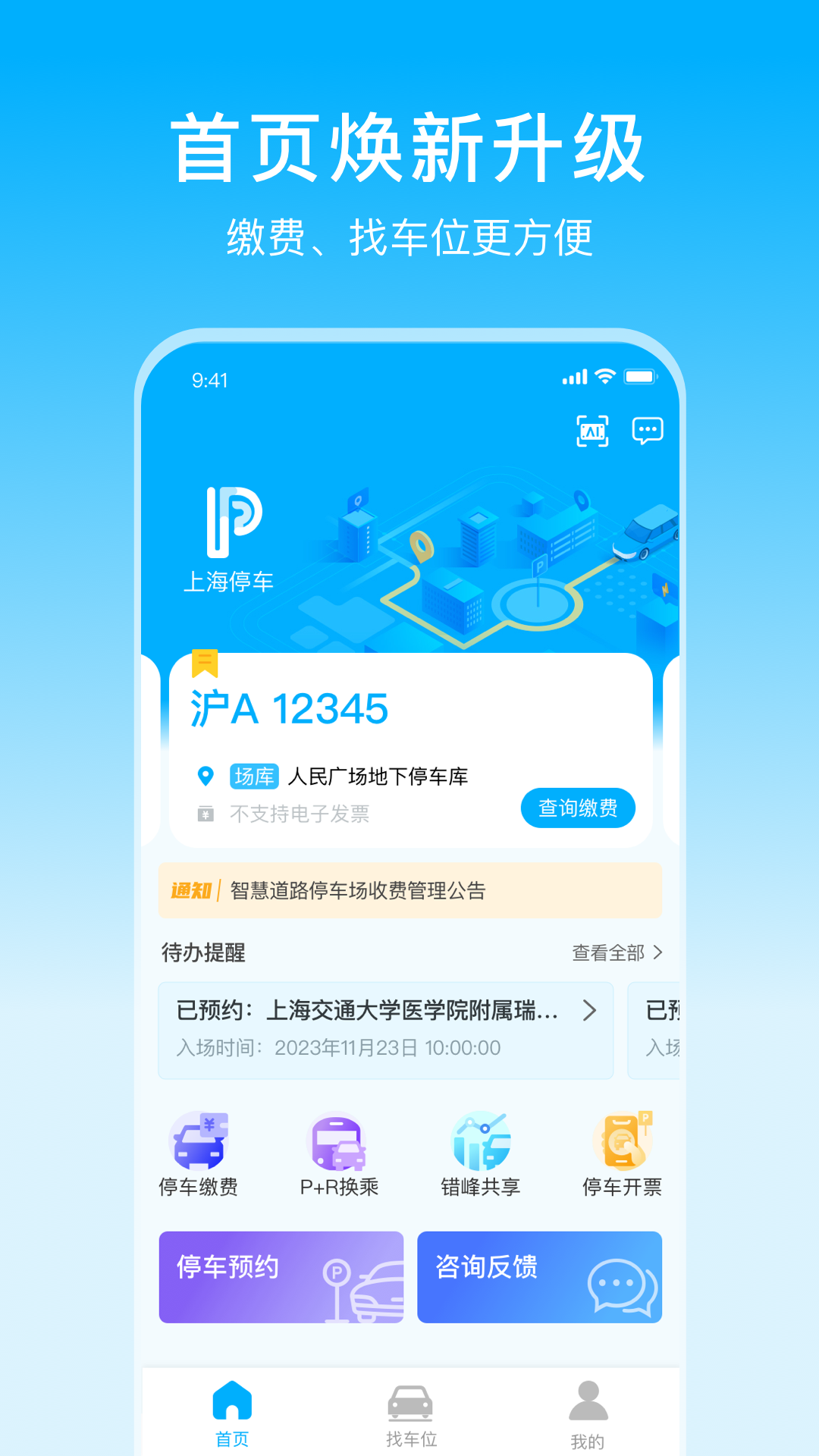 上海停车