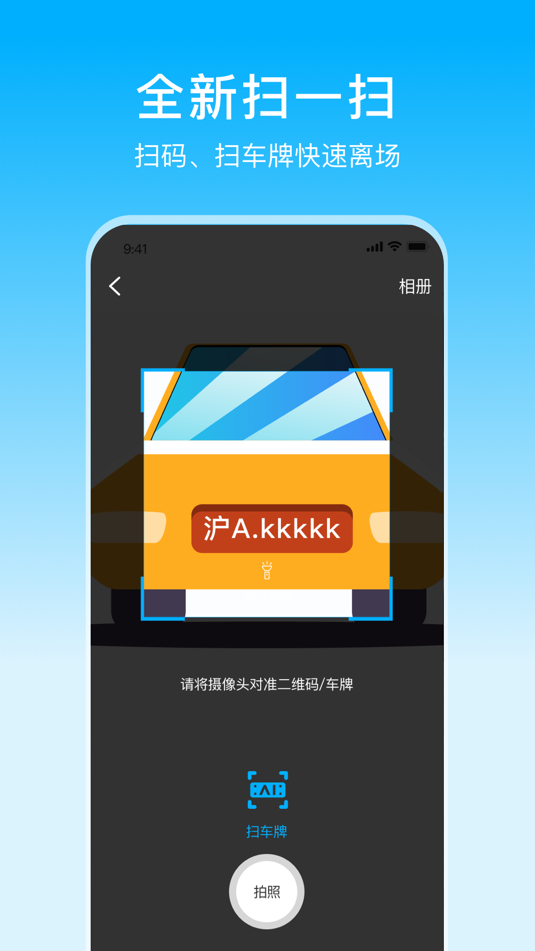 上海停车
