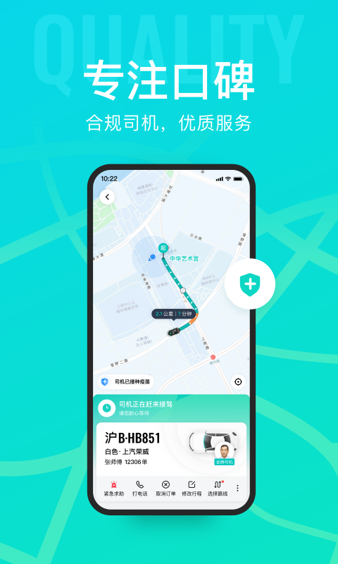 享道出行电脑版截图