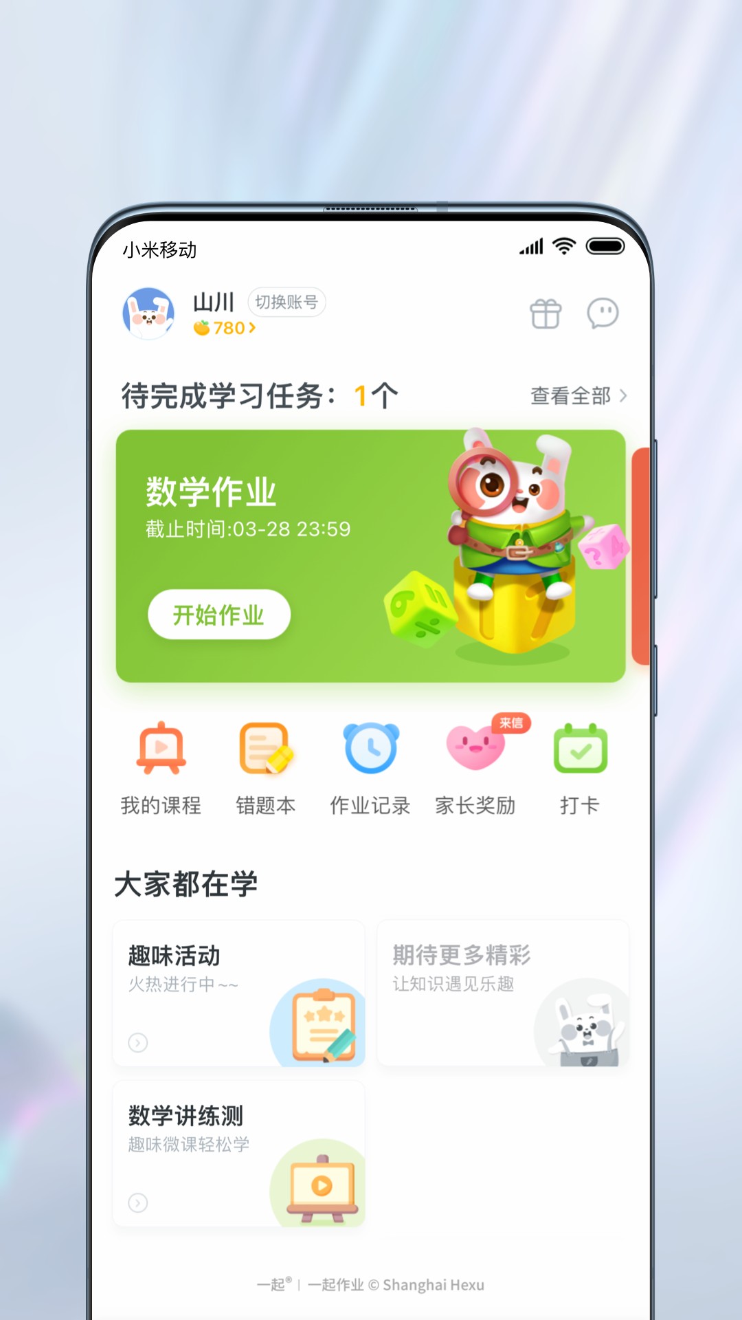 一起小学学生