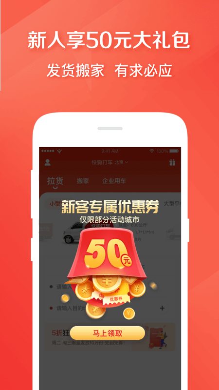 快狗打车电脑版截图