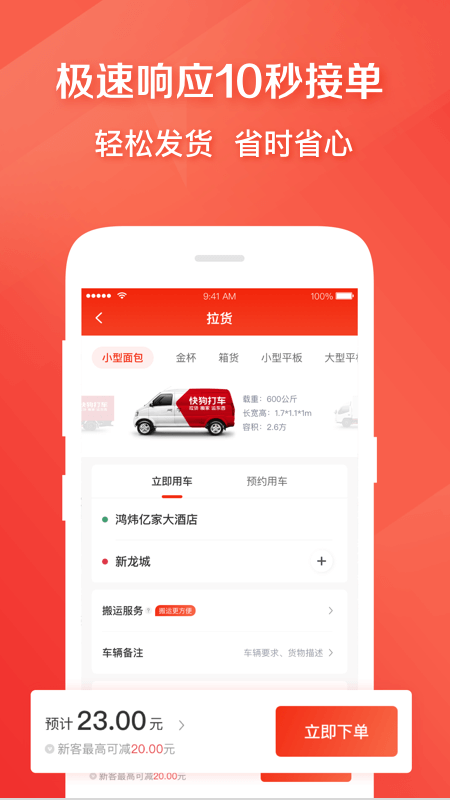 快狗打车电脑版截图