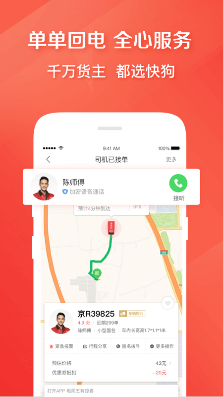 快狗打车电脑版截图