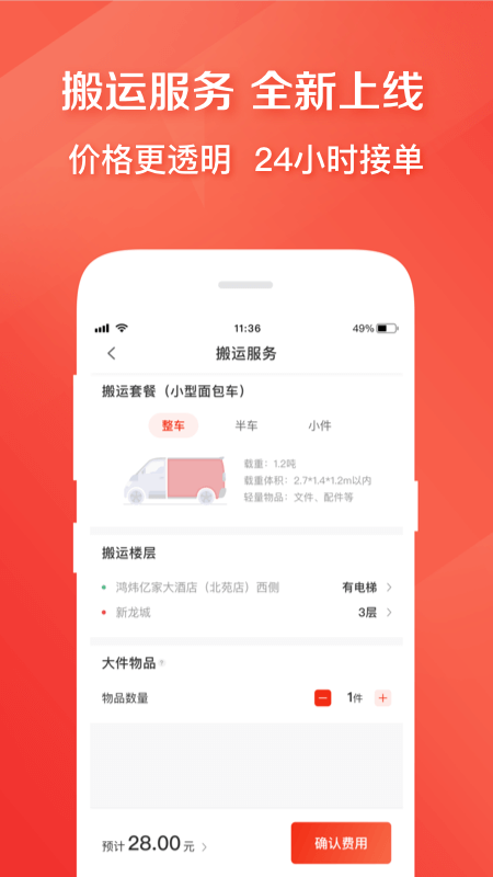 快狗打车电脑版截图