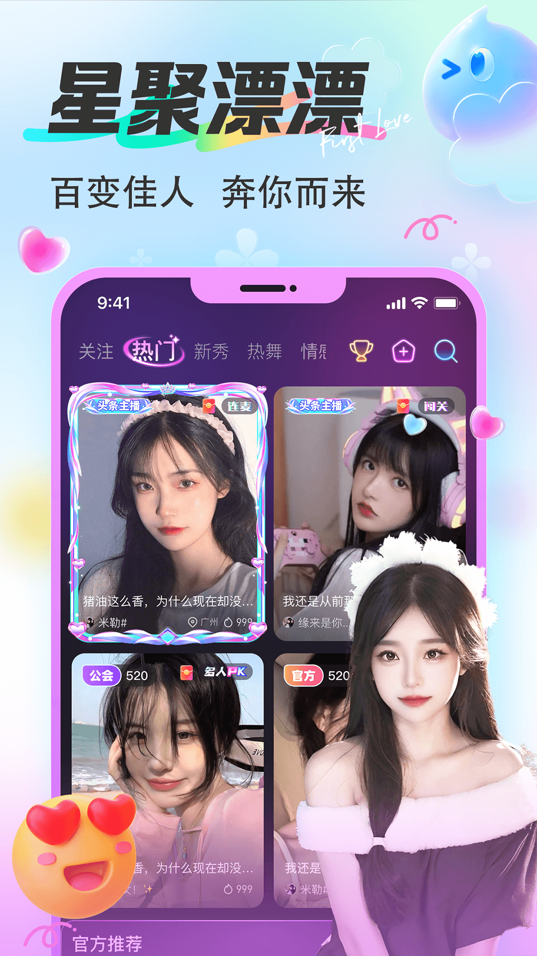 漂漂电脑版截图