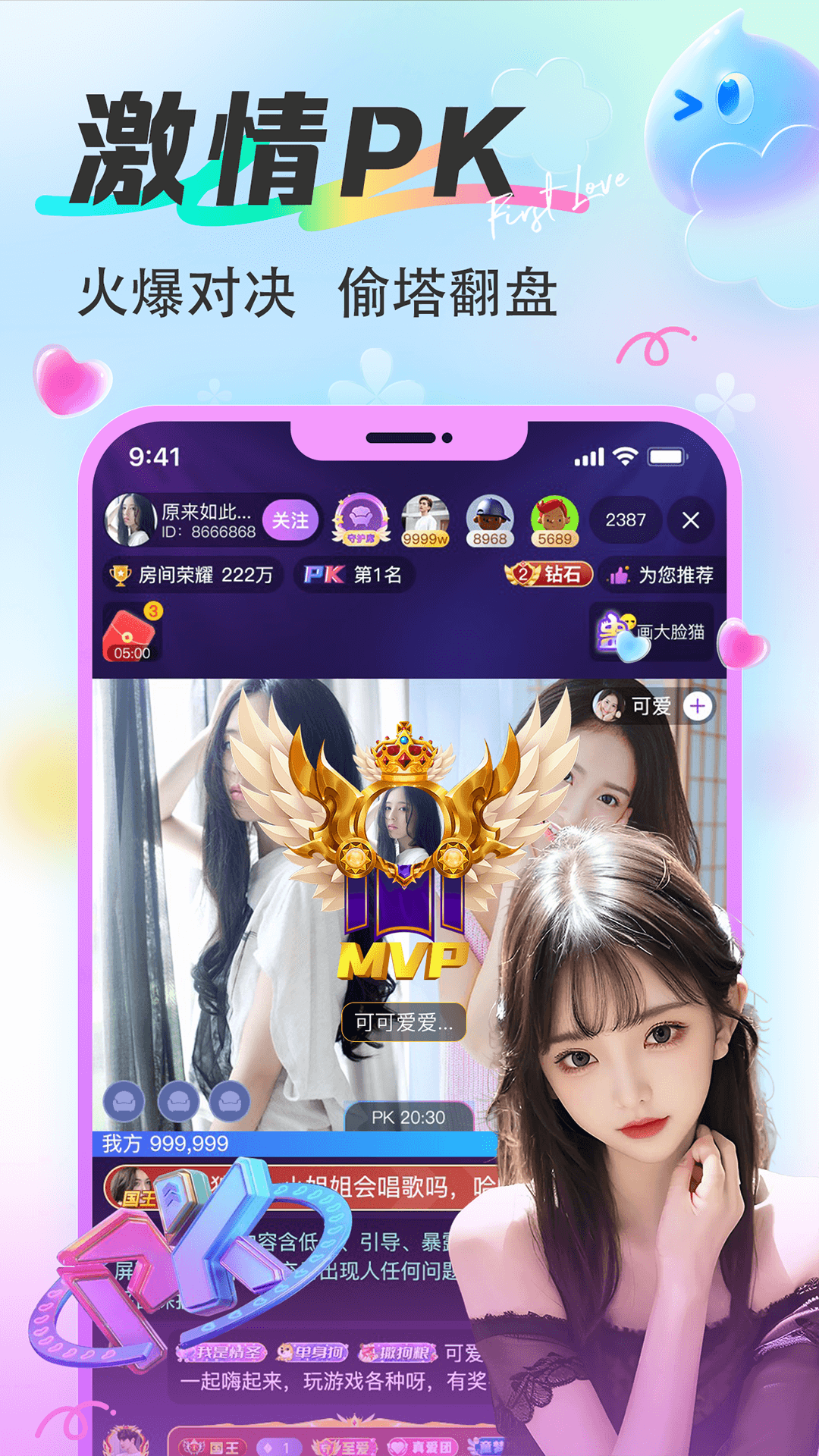 漂漂电脑版截图