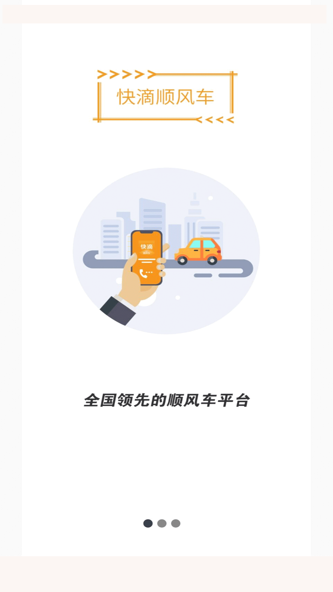 快滴顺风车车主电脑版截图