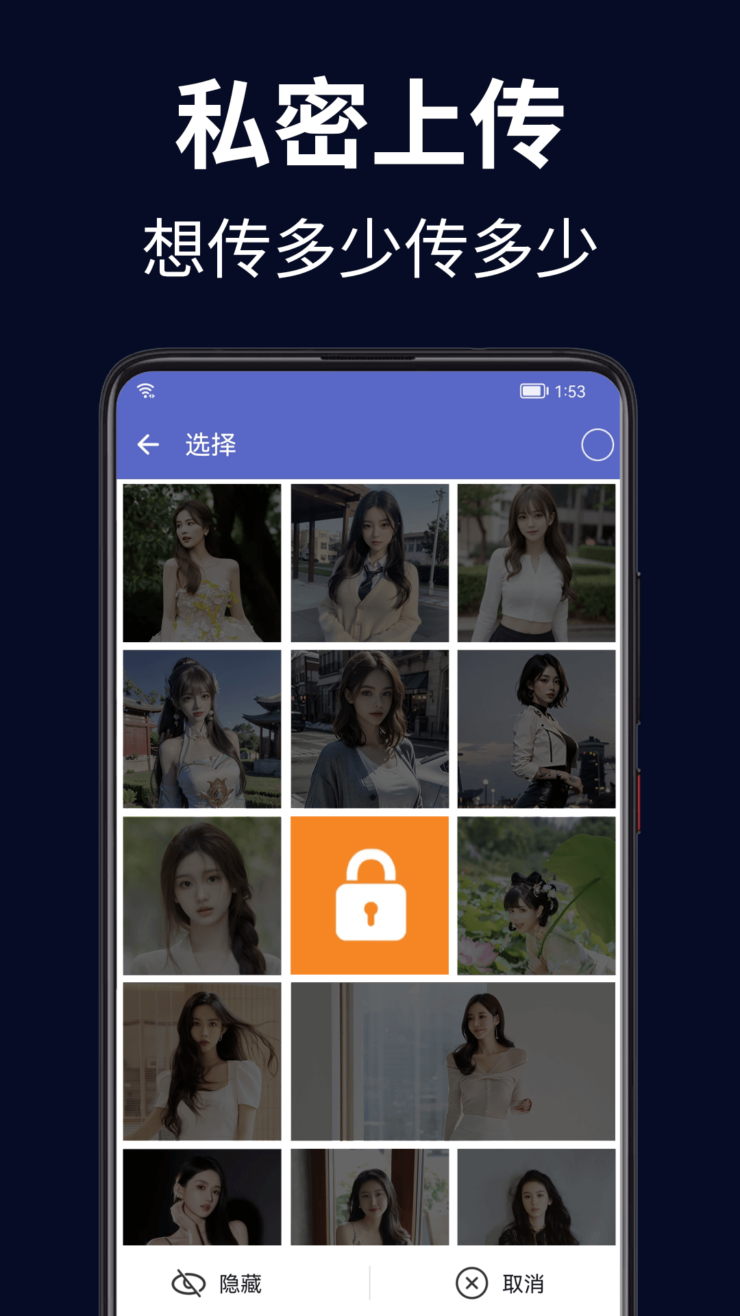 隐私加密保险箱