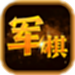 陆战棋
