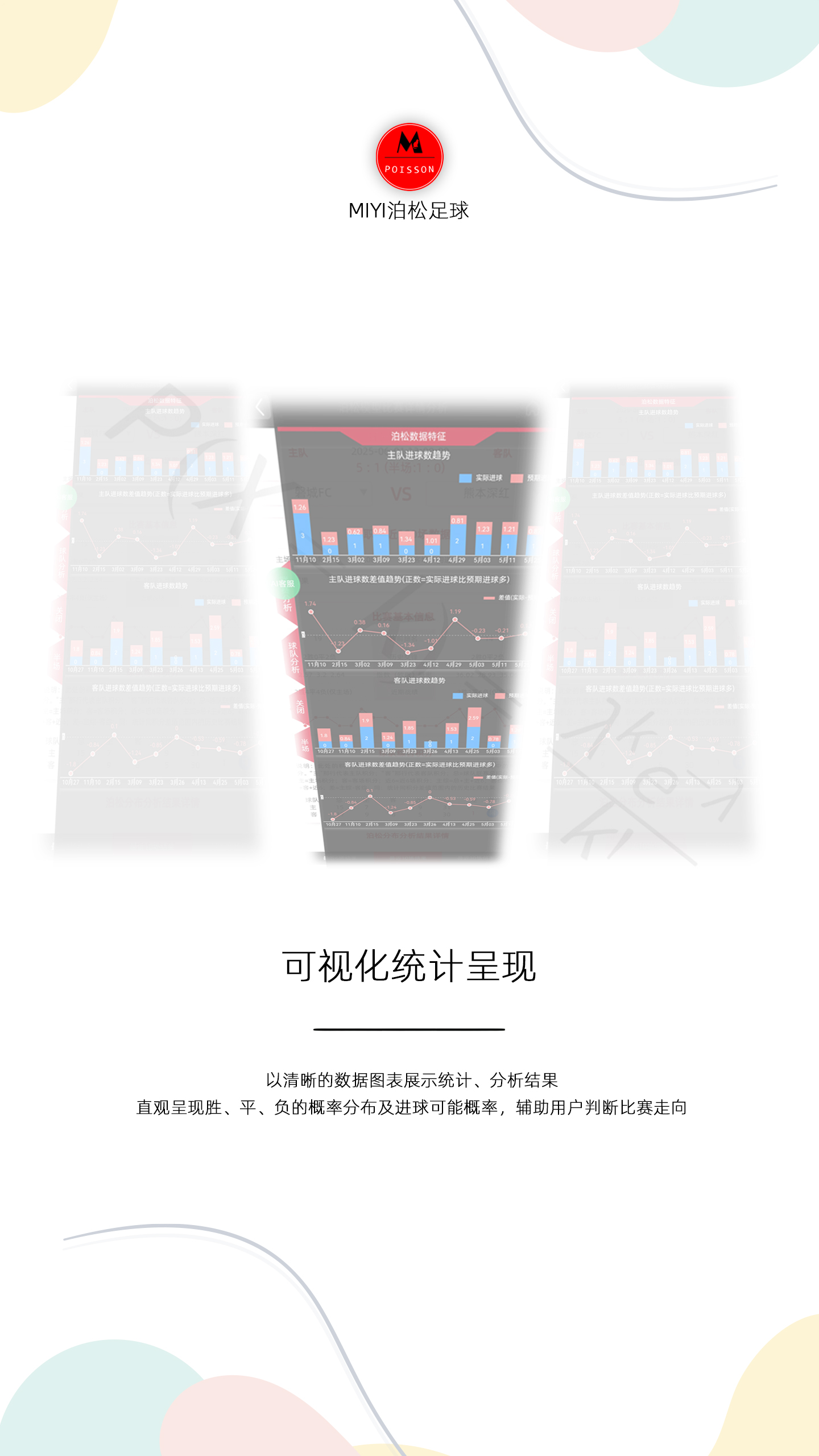MIYI泊松足球
