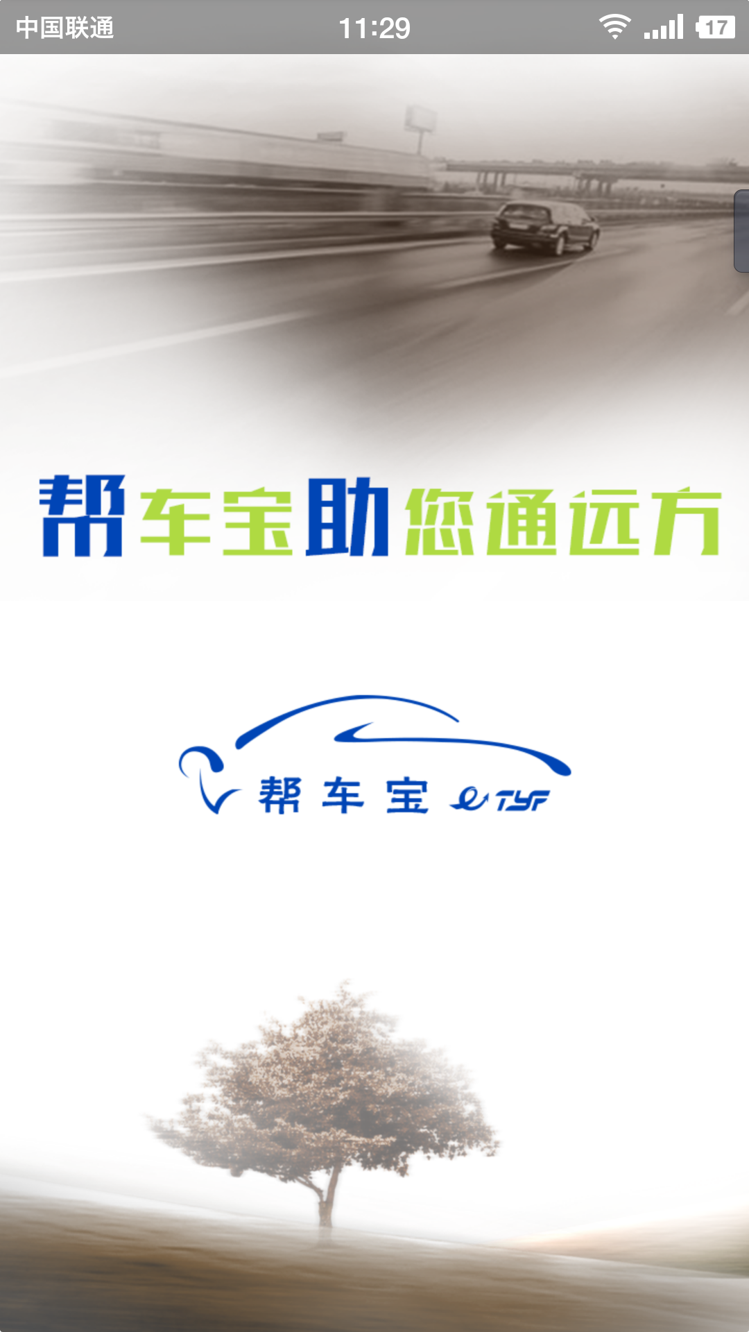 帮车宝电脑版截图