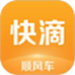快滴顺风车