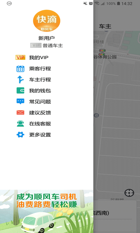 快滴顺风车电脑版截图