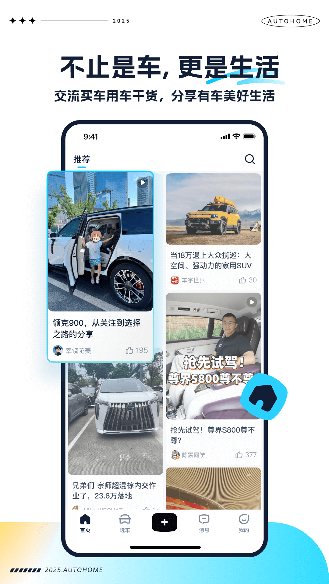 汽车之家极速版