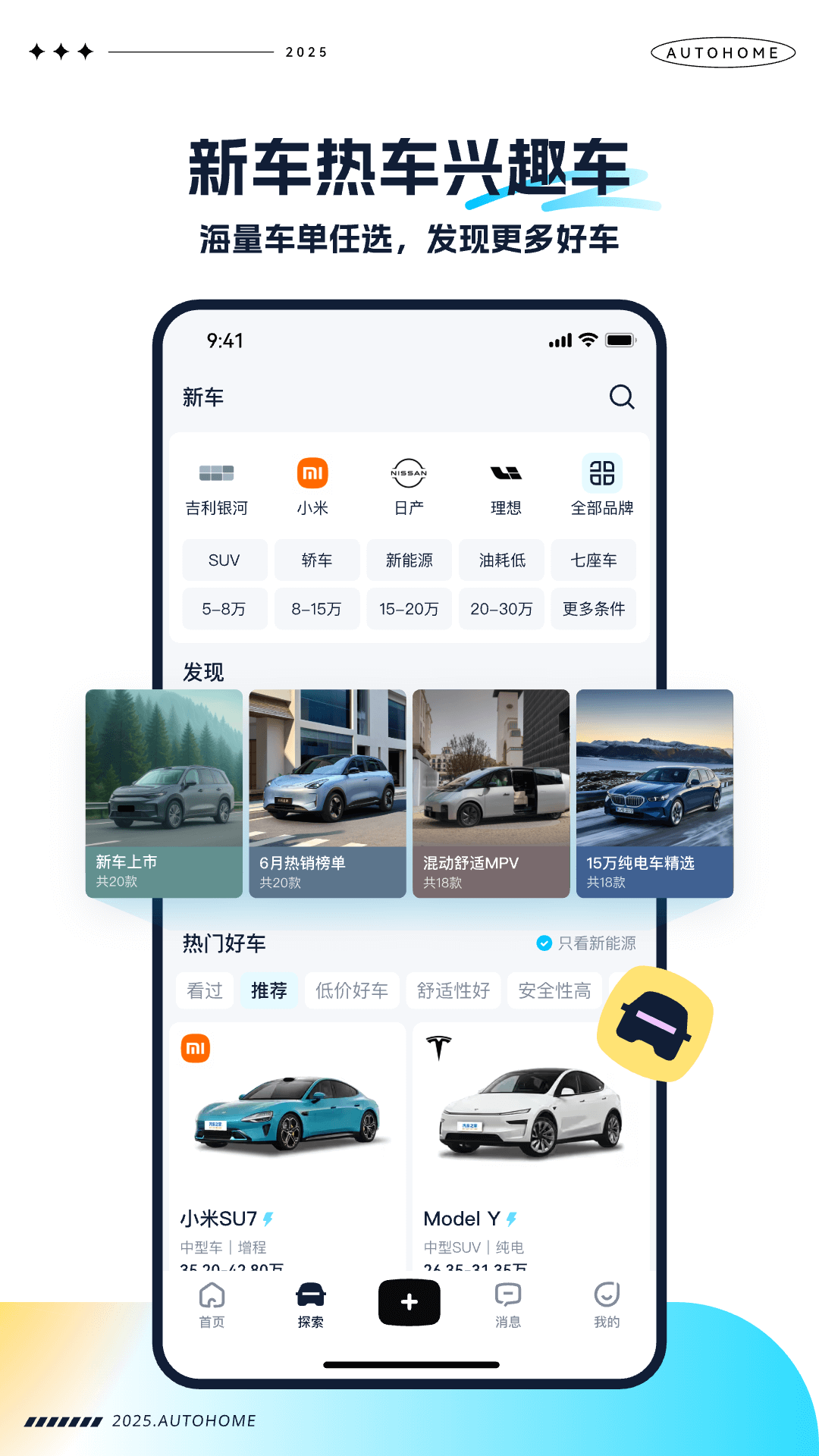 汽车之家极速版