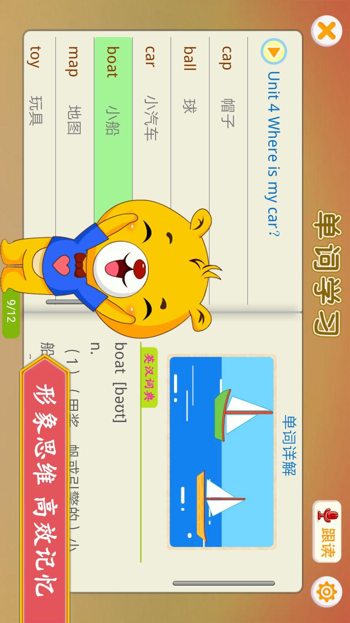 小学PEP英语同步