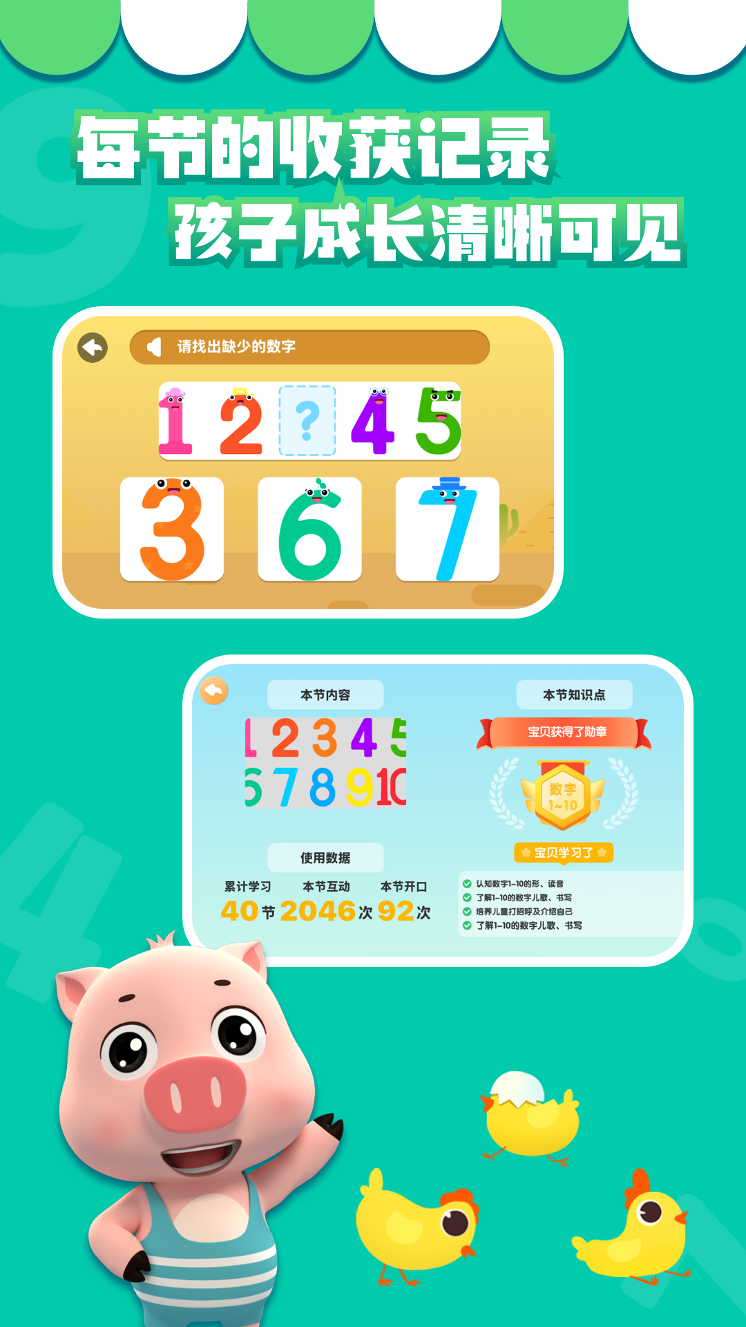 贝乐虎数学
