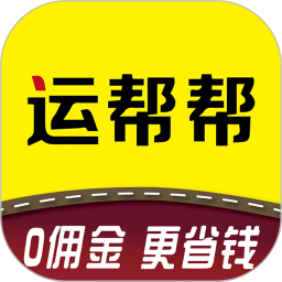 运帮帮电脑版6.2.2