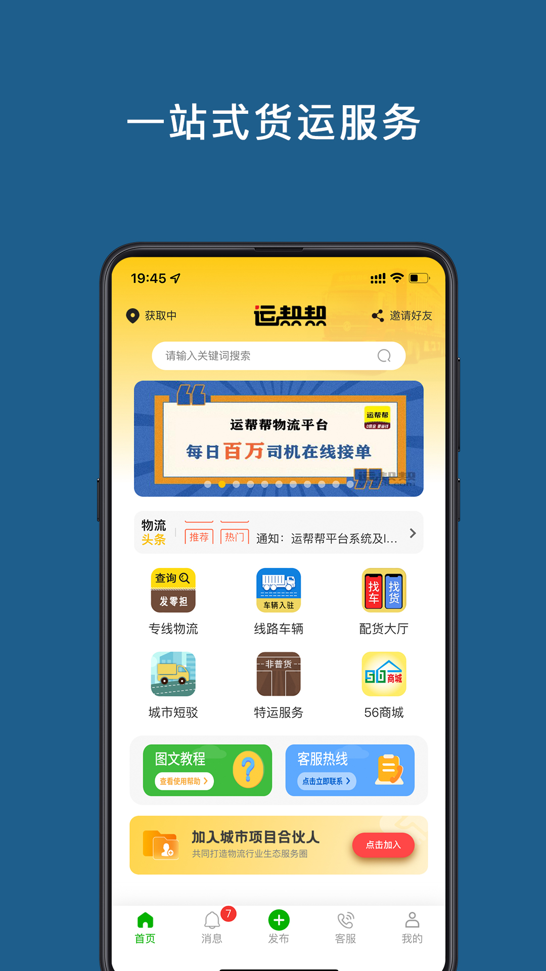 运帮帮电脑版截图