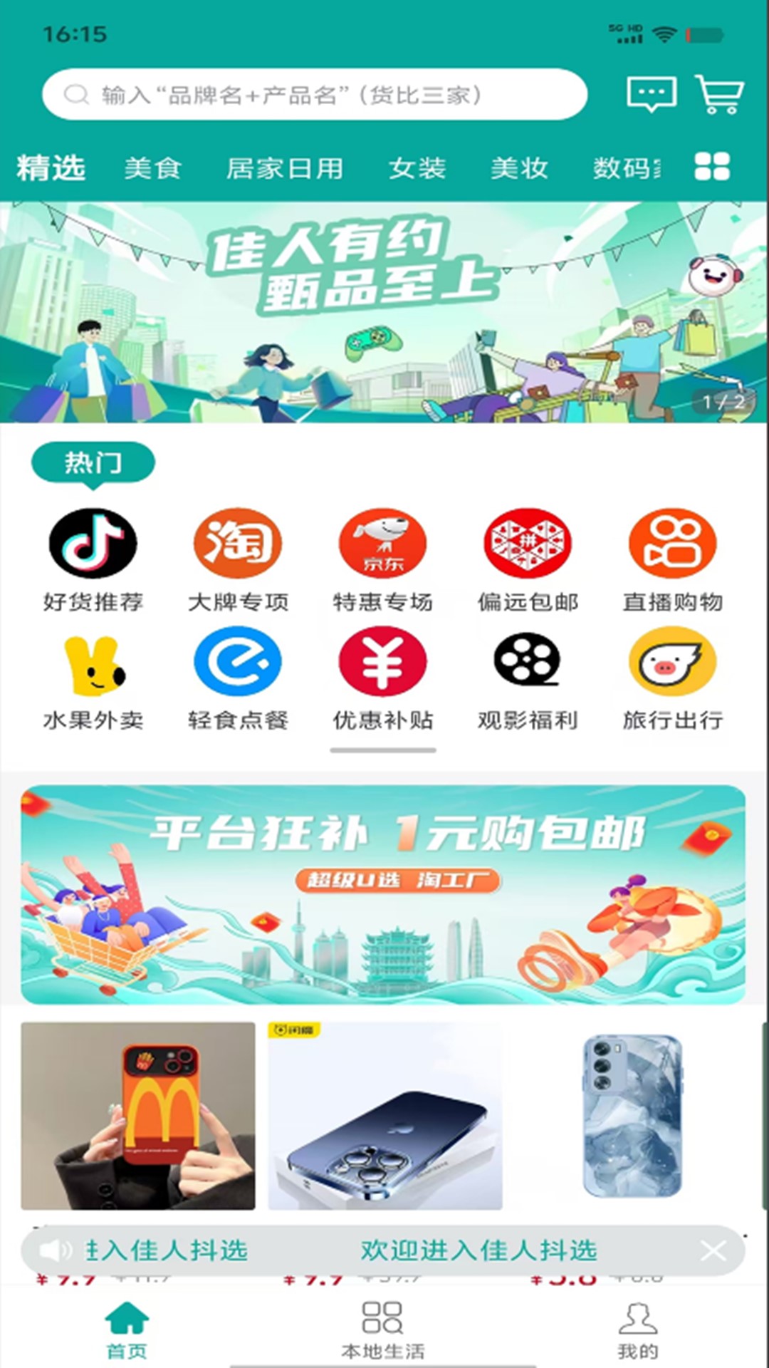 佳人抖选电脑版截图