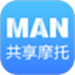 MAN共享摩托