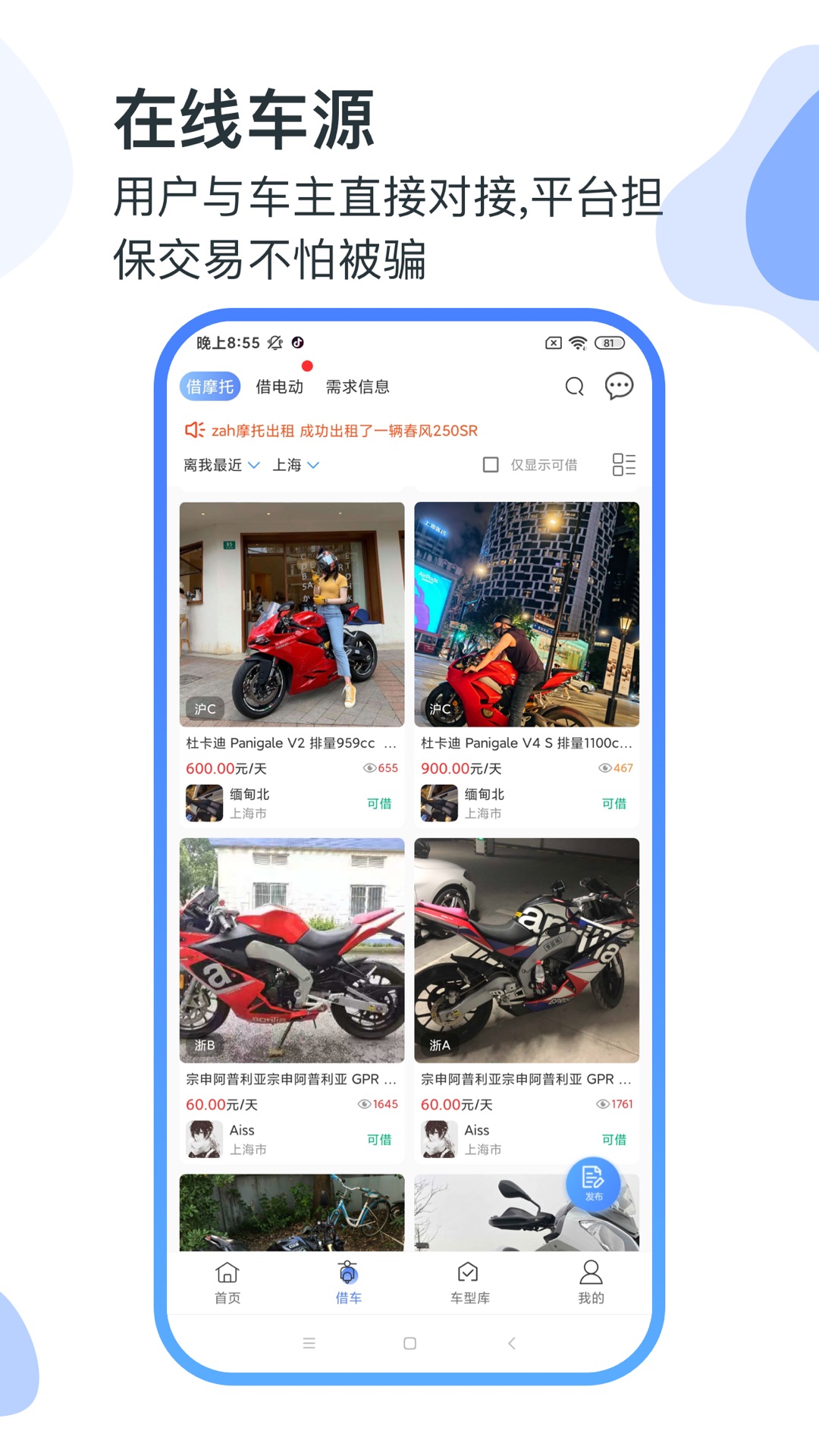 MAN共享摩托电脑版截图