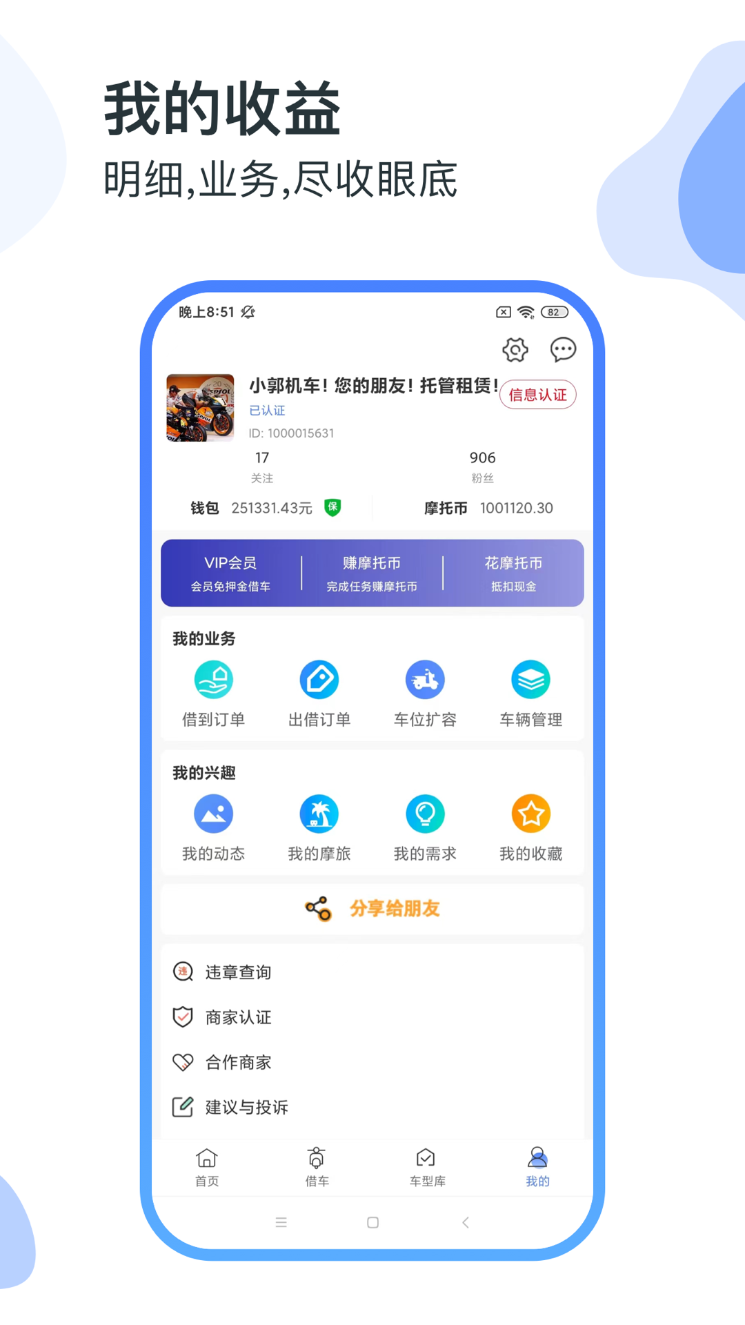 MAN共享摩托电脑版截图