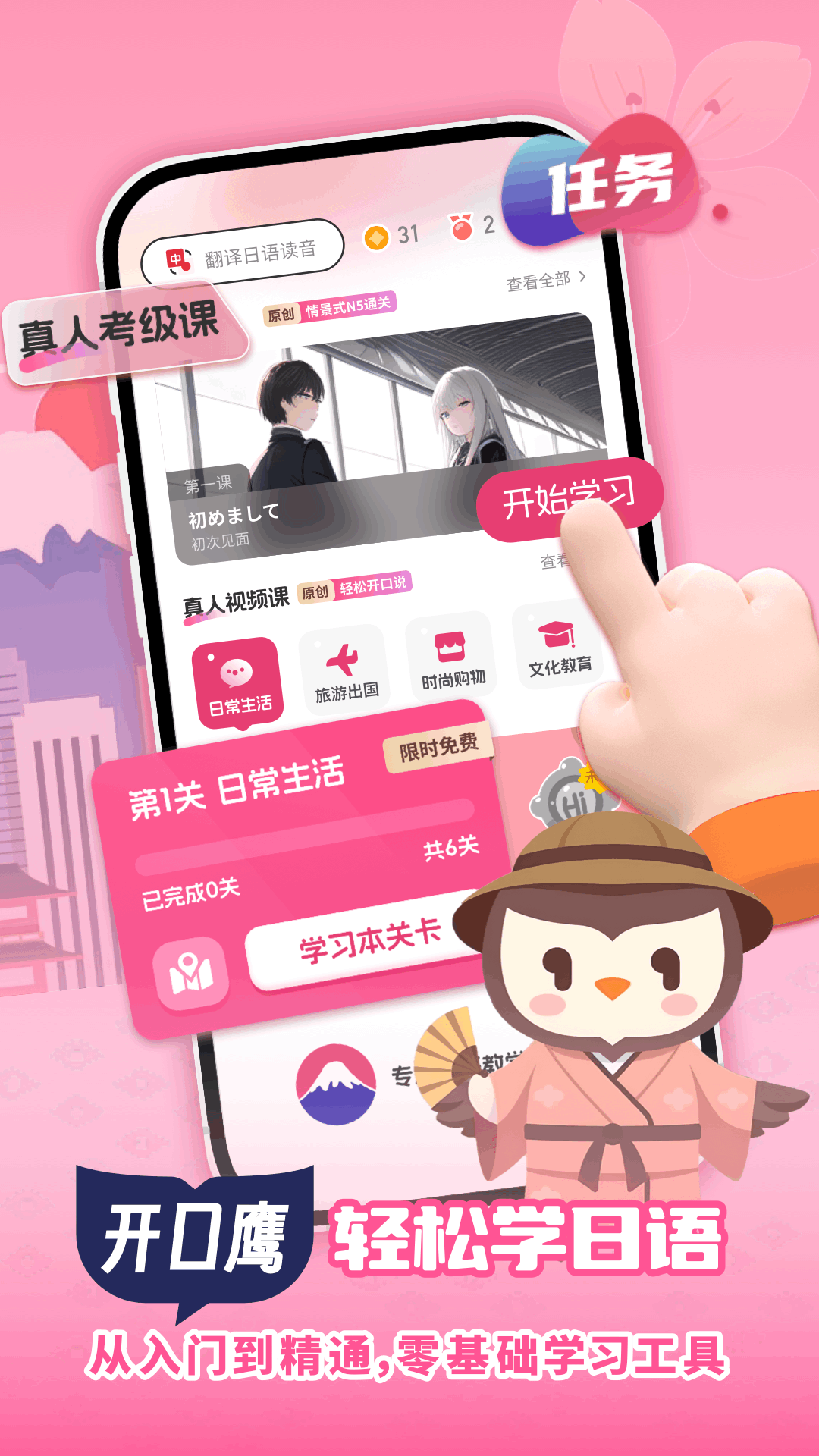 日语自学