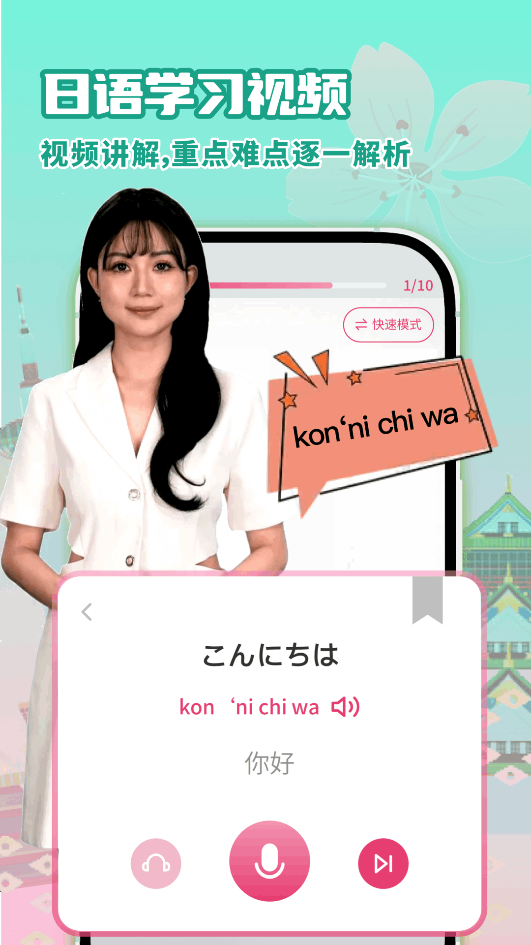 日语自学