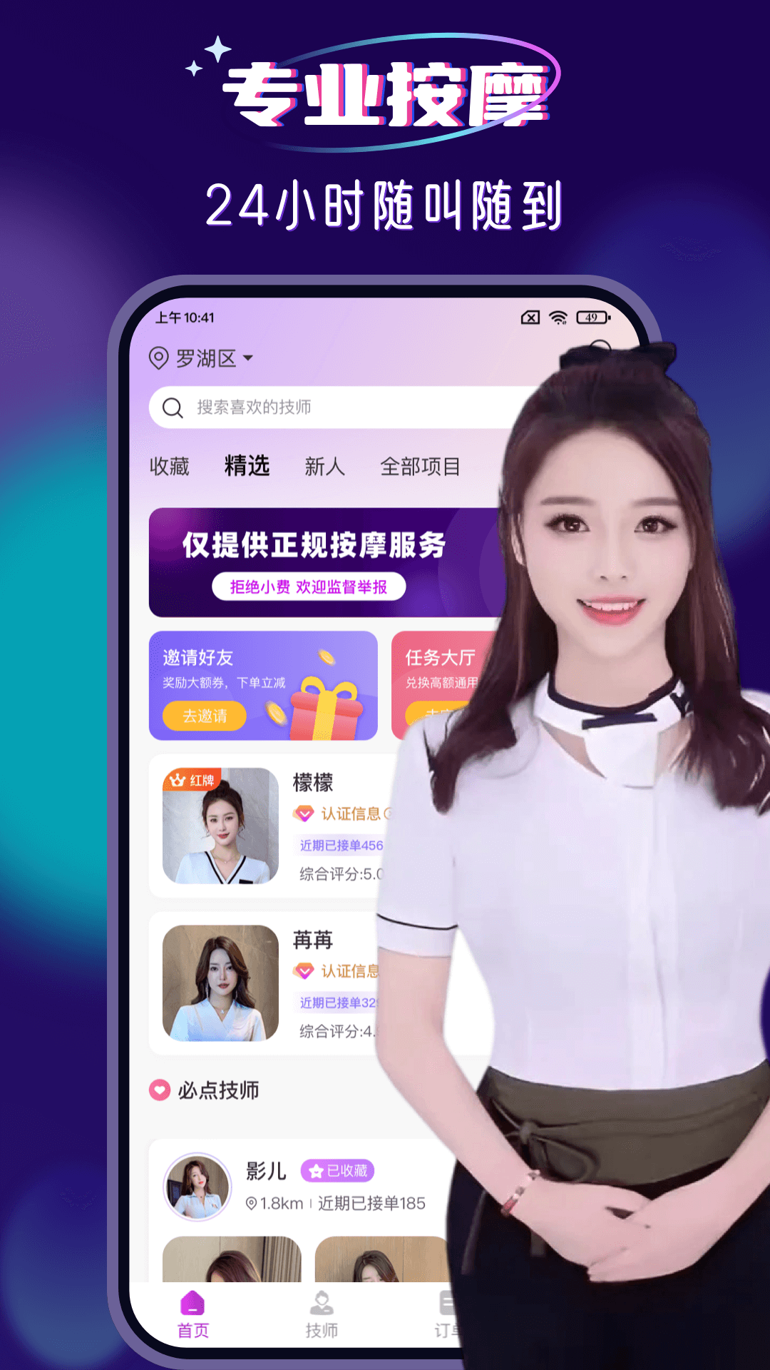 红牌到家上门按摩