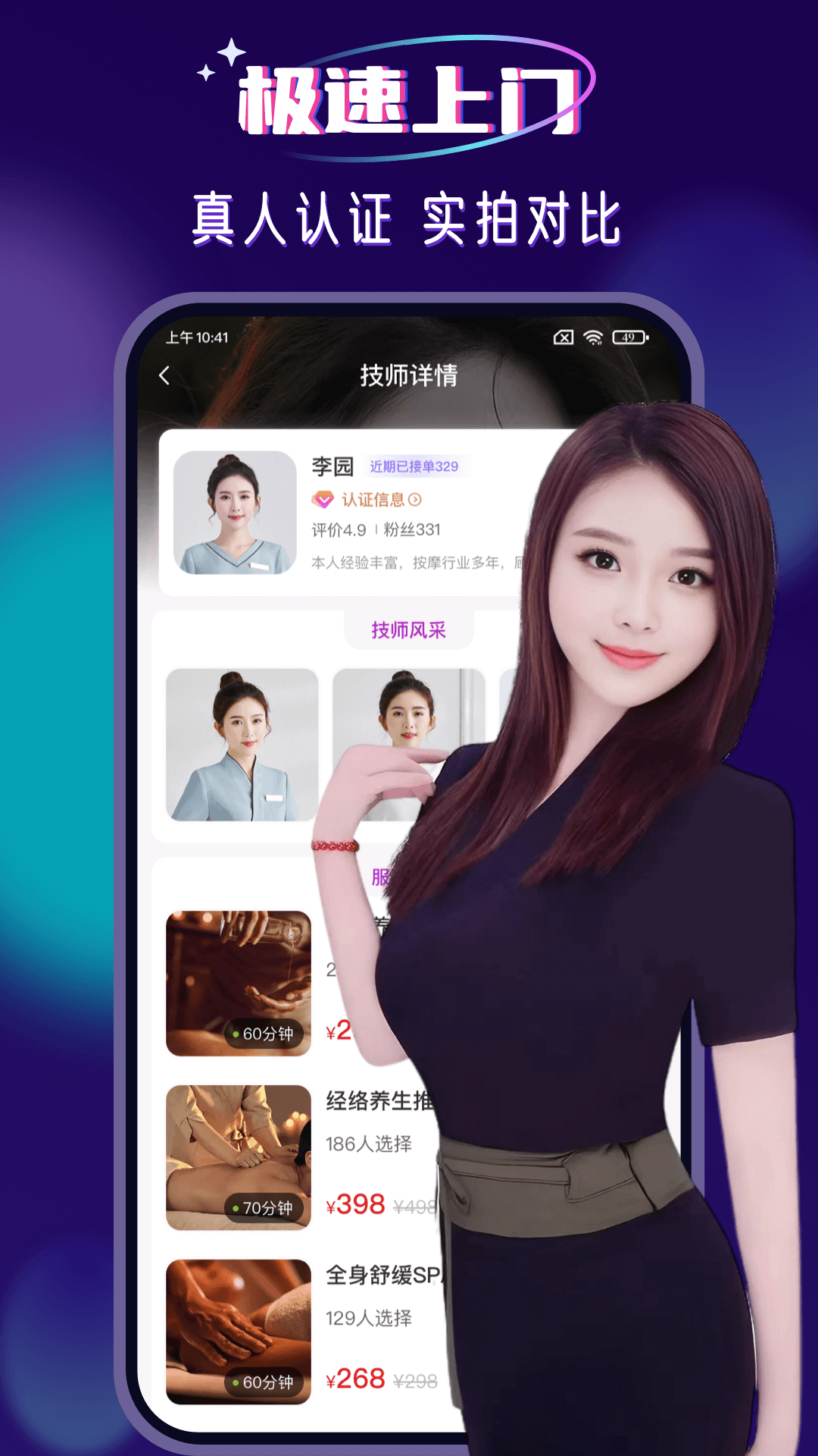 红牌到家上门按摩