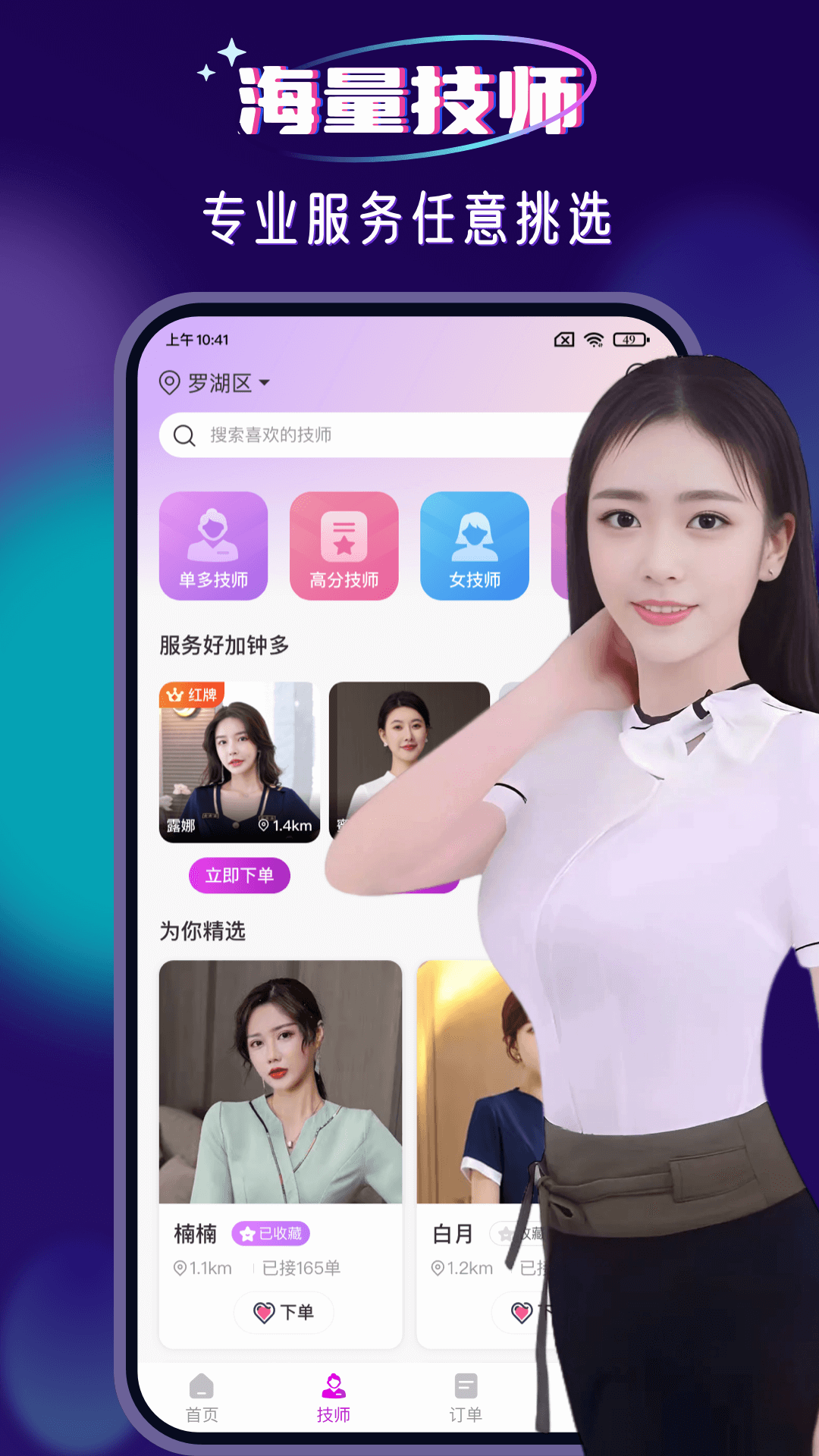 红牌到家上门按摩