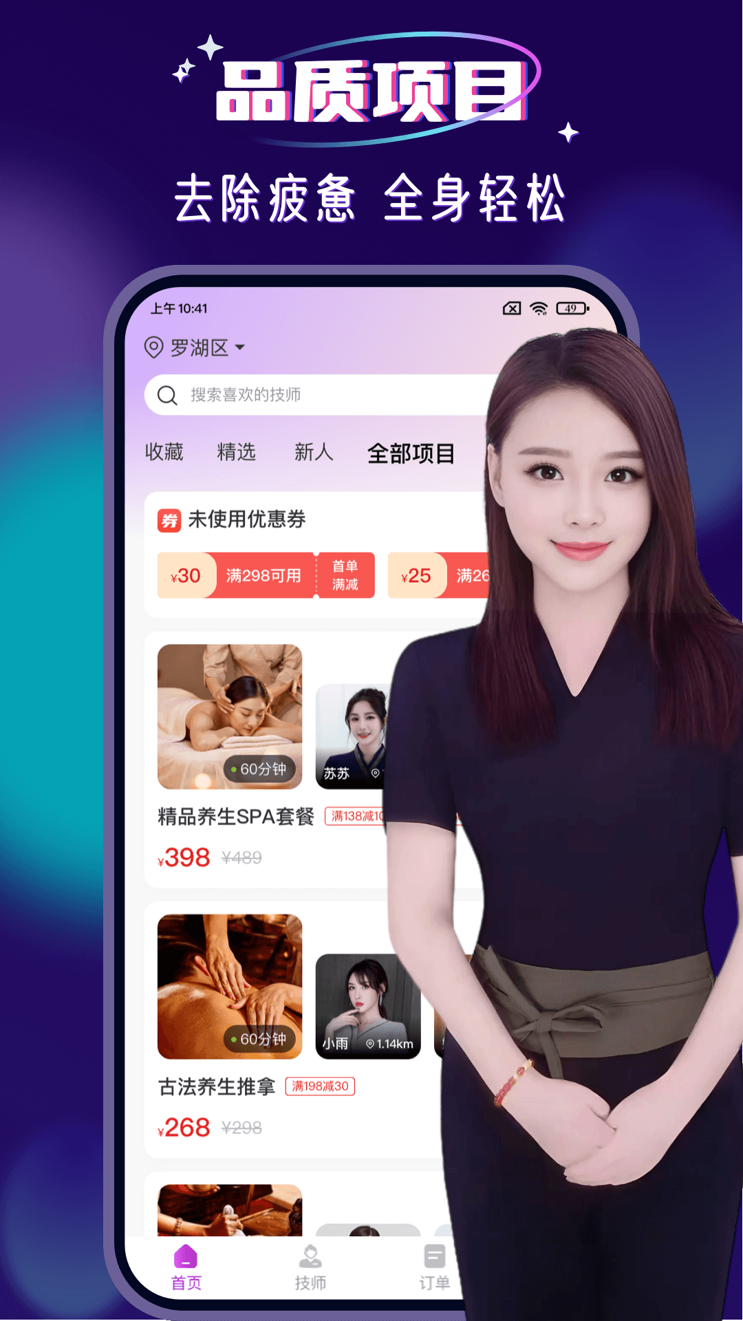 红牌到家上门按摩