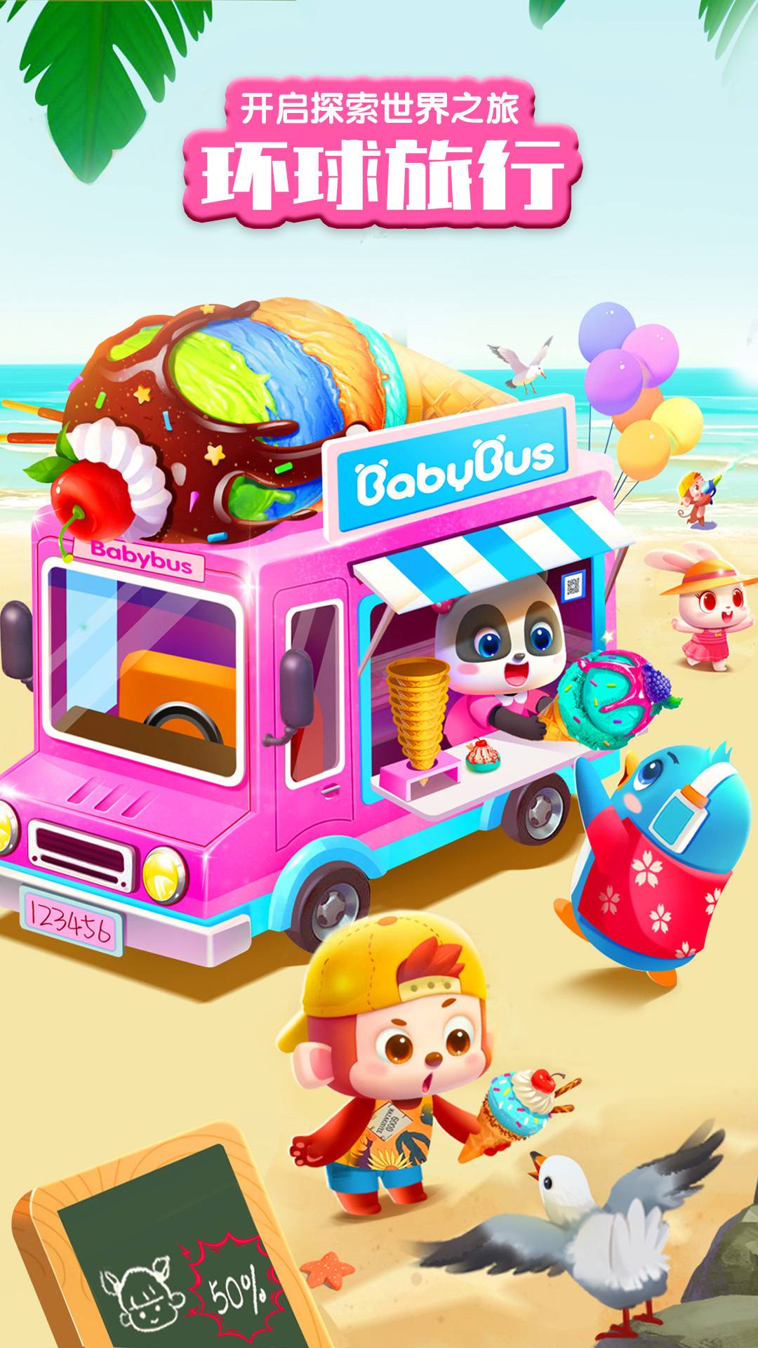 宝宝巴士世界电脑版截图