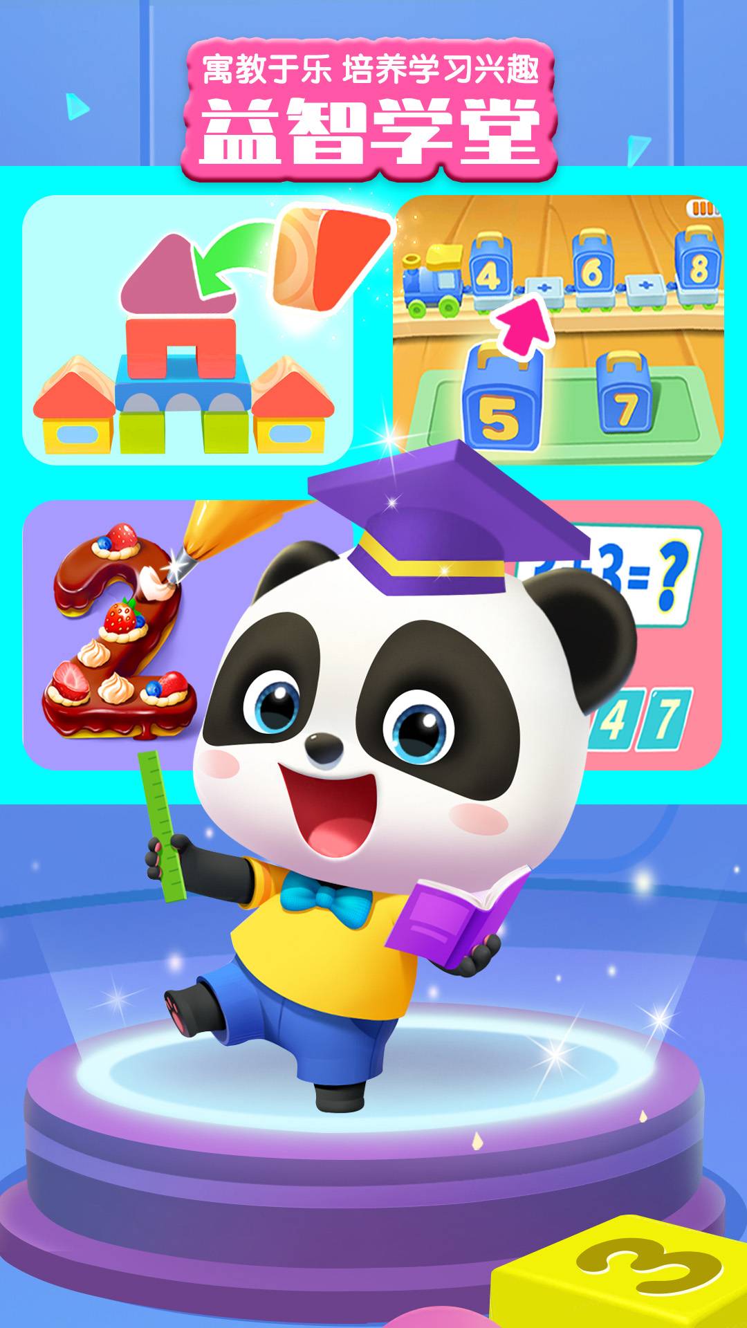 宝宝巴士世界电脑版截图