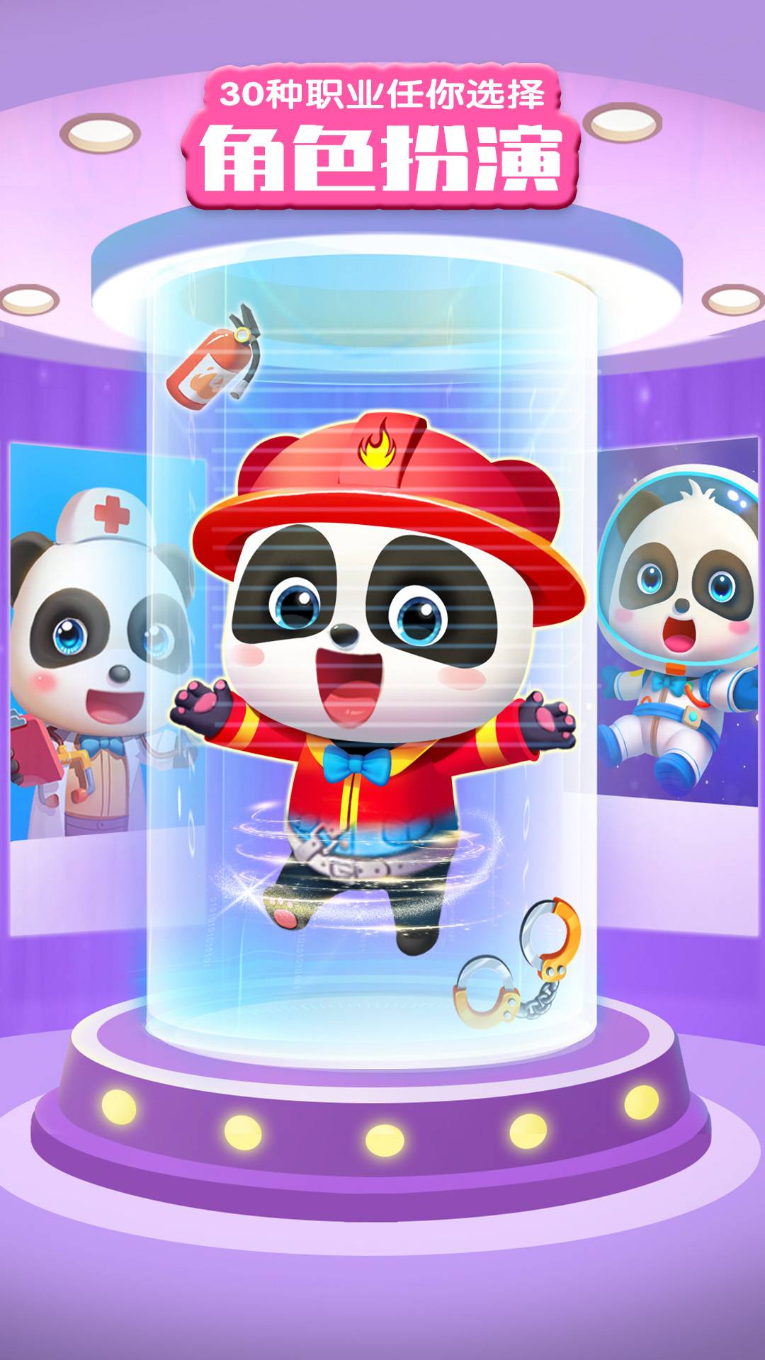 宝宝巴士世界电脑版截图