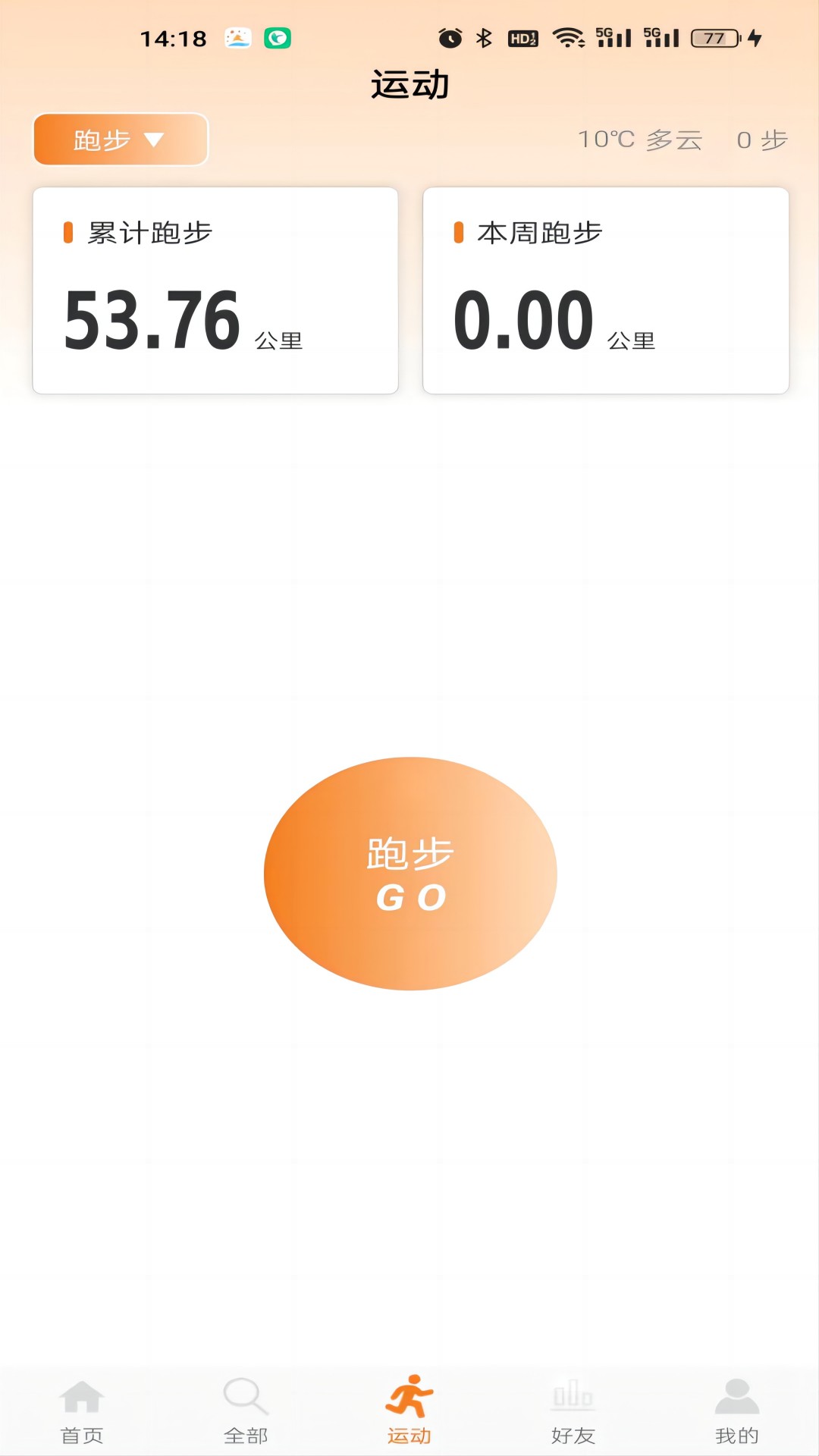 星跑电脑版截图