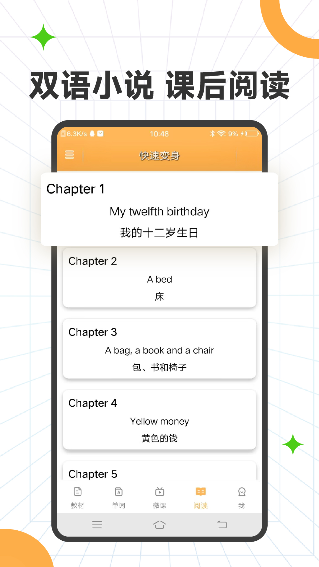 新概念英语全四册
