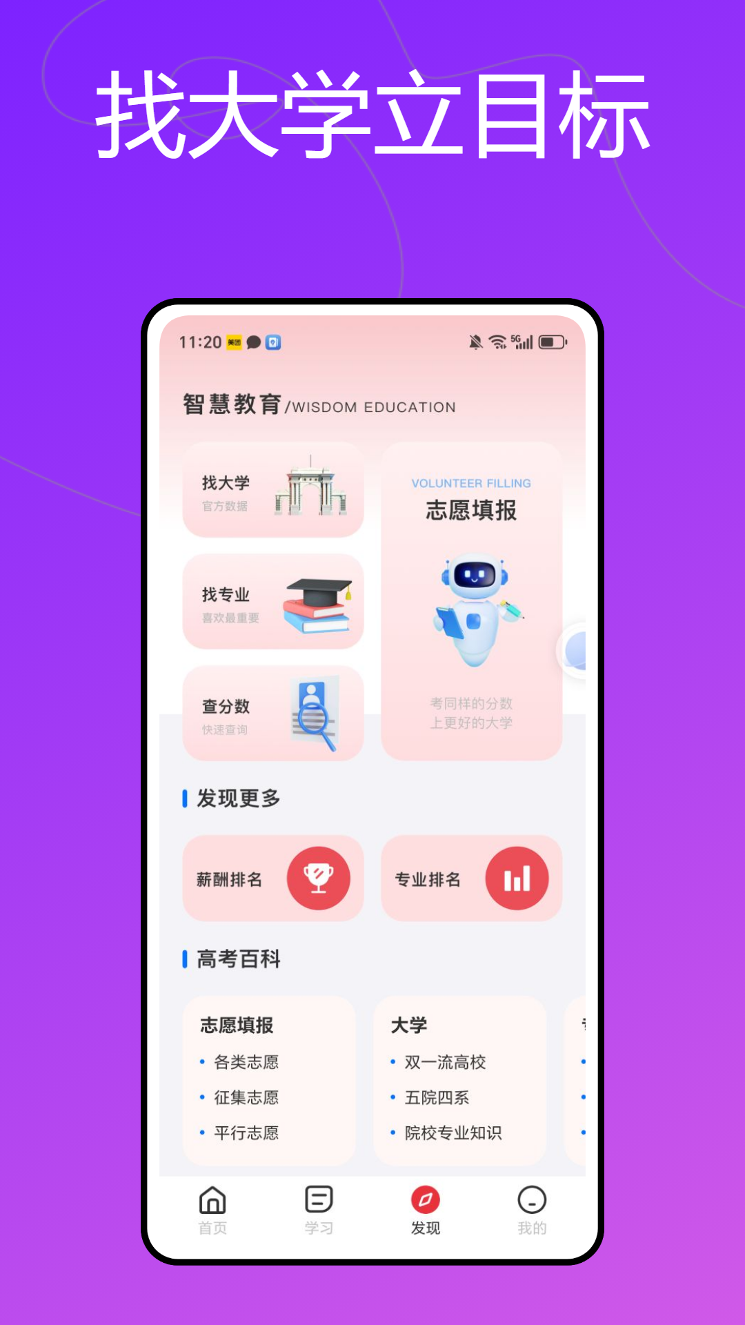 龙猫校园