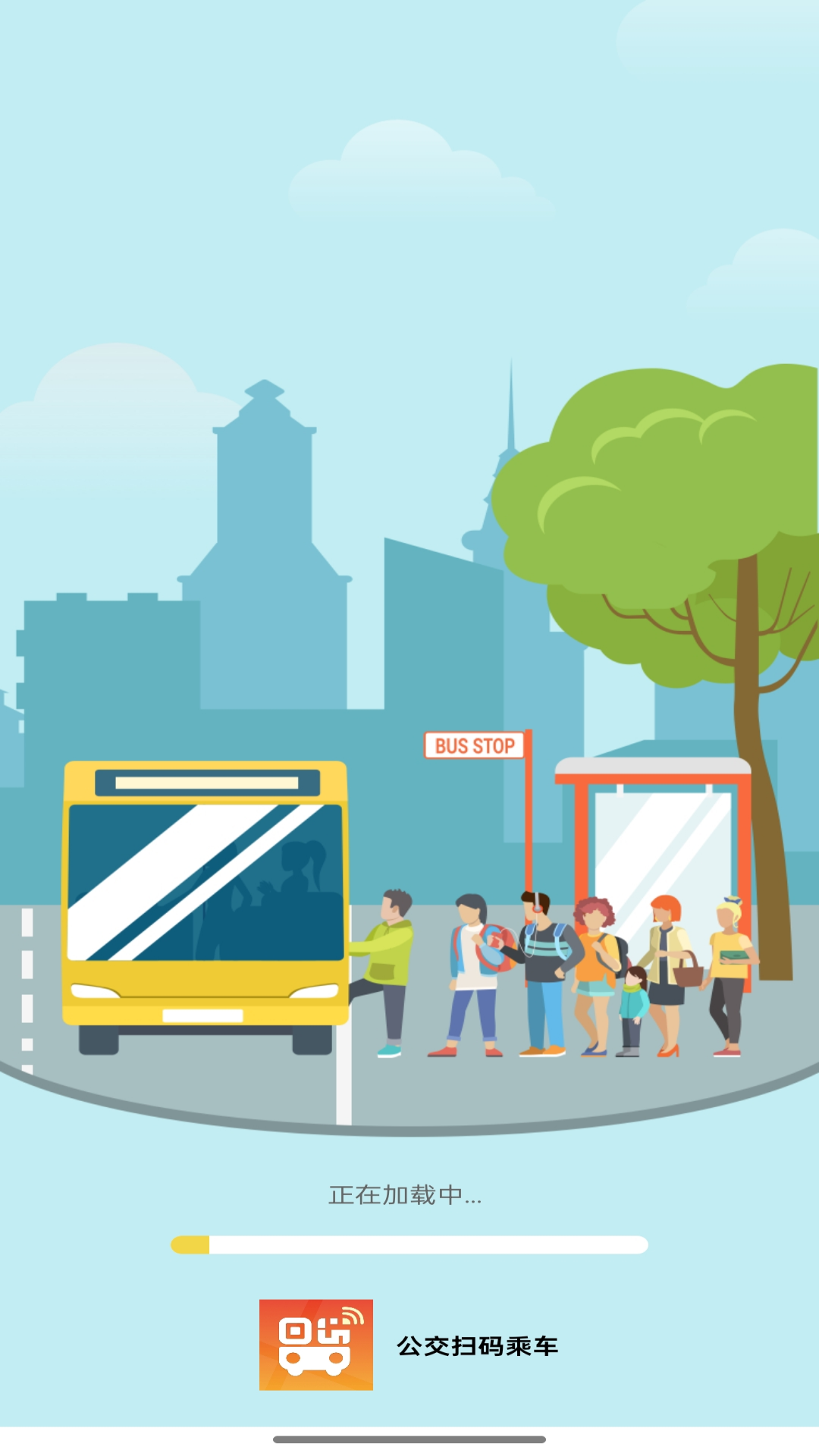 公交扫码乘车