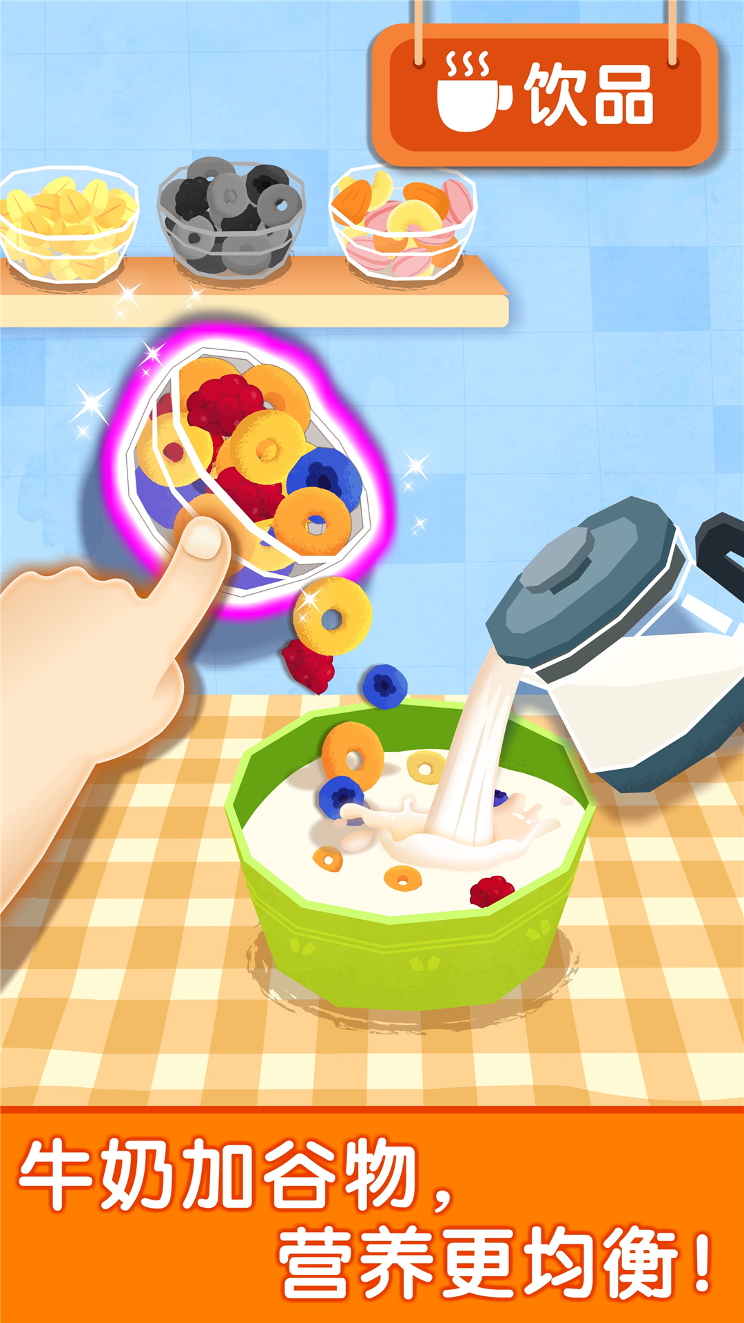 宝宝早餐车电脑版截图