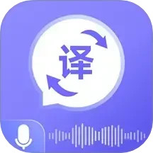 语音翻译通