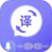 语音翻译通