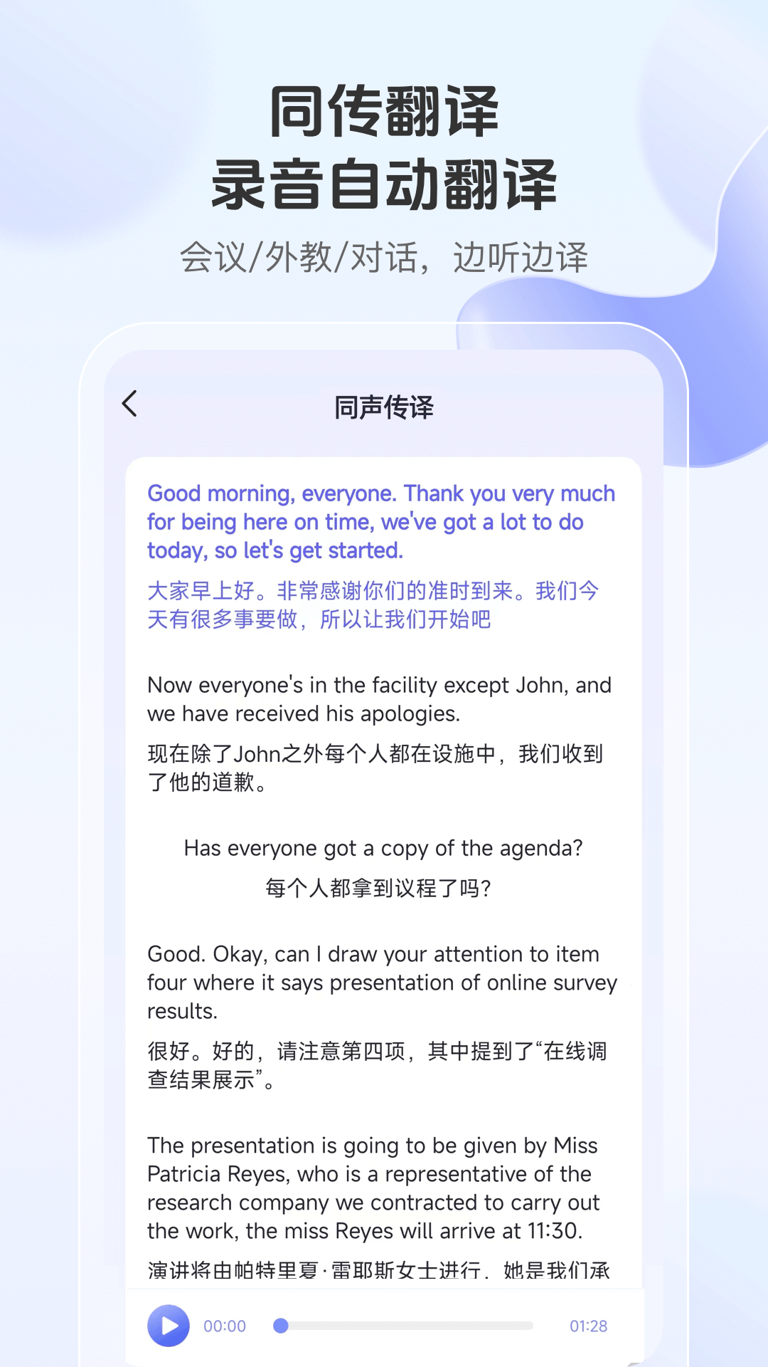 语音翻译通