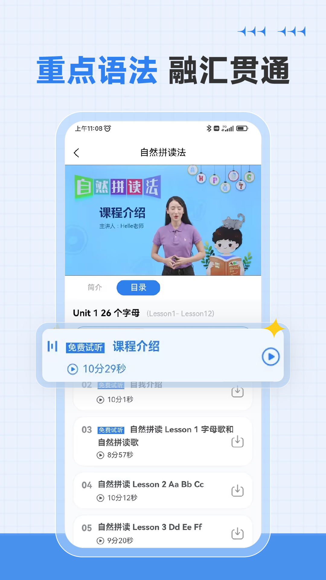 新概念英语微课