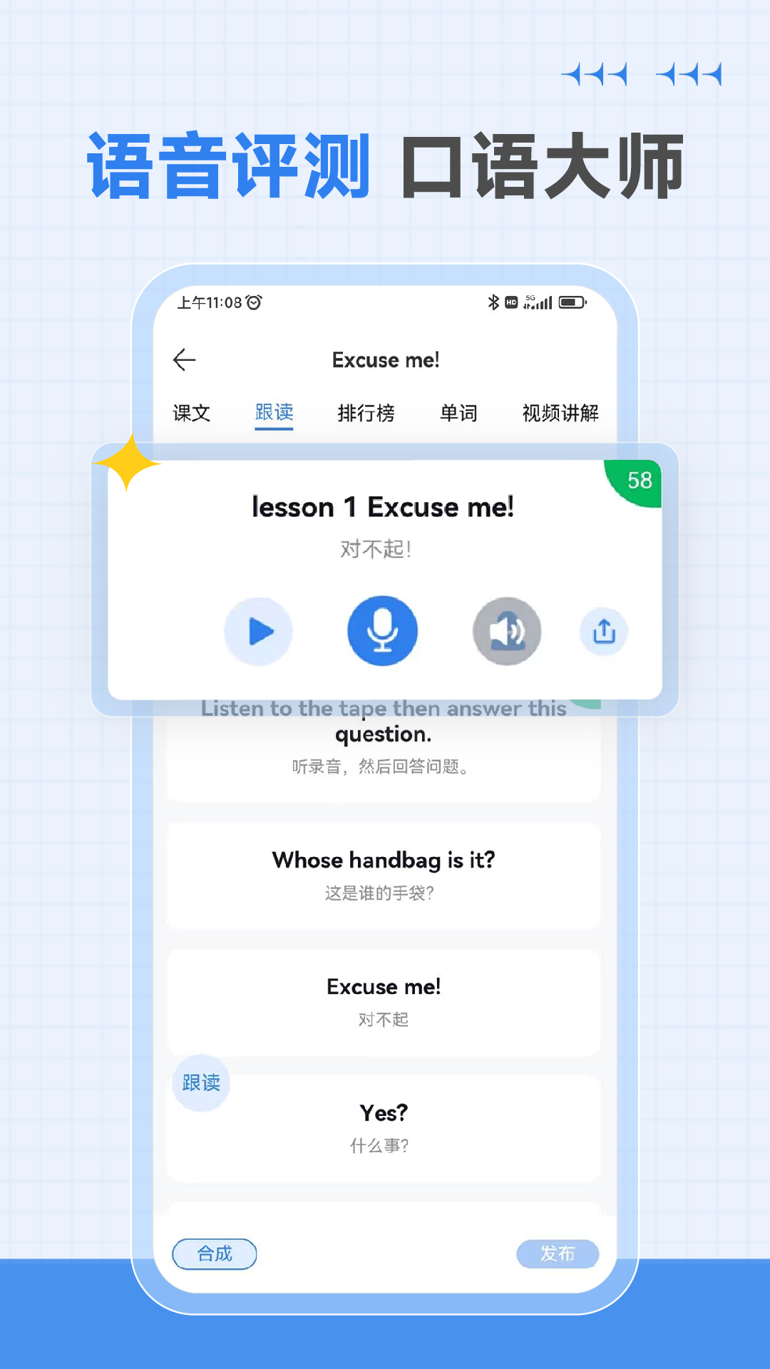 新概念英语微课