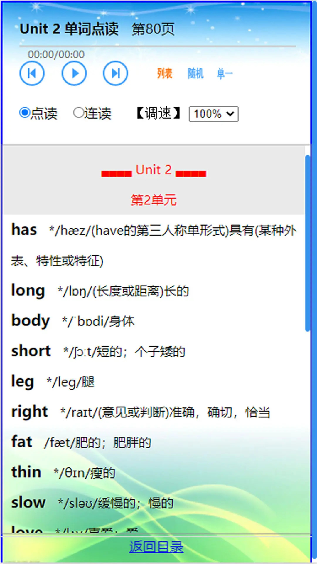 单词点读通电脑版截图