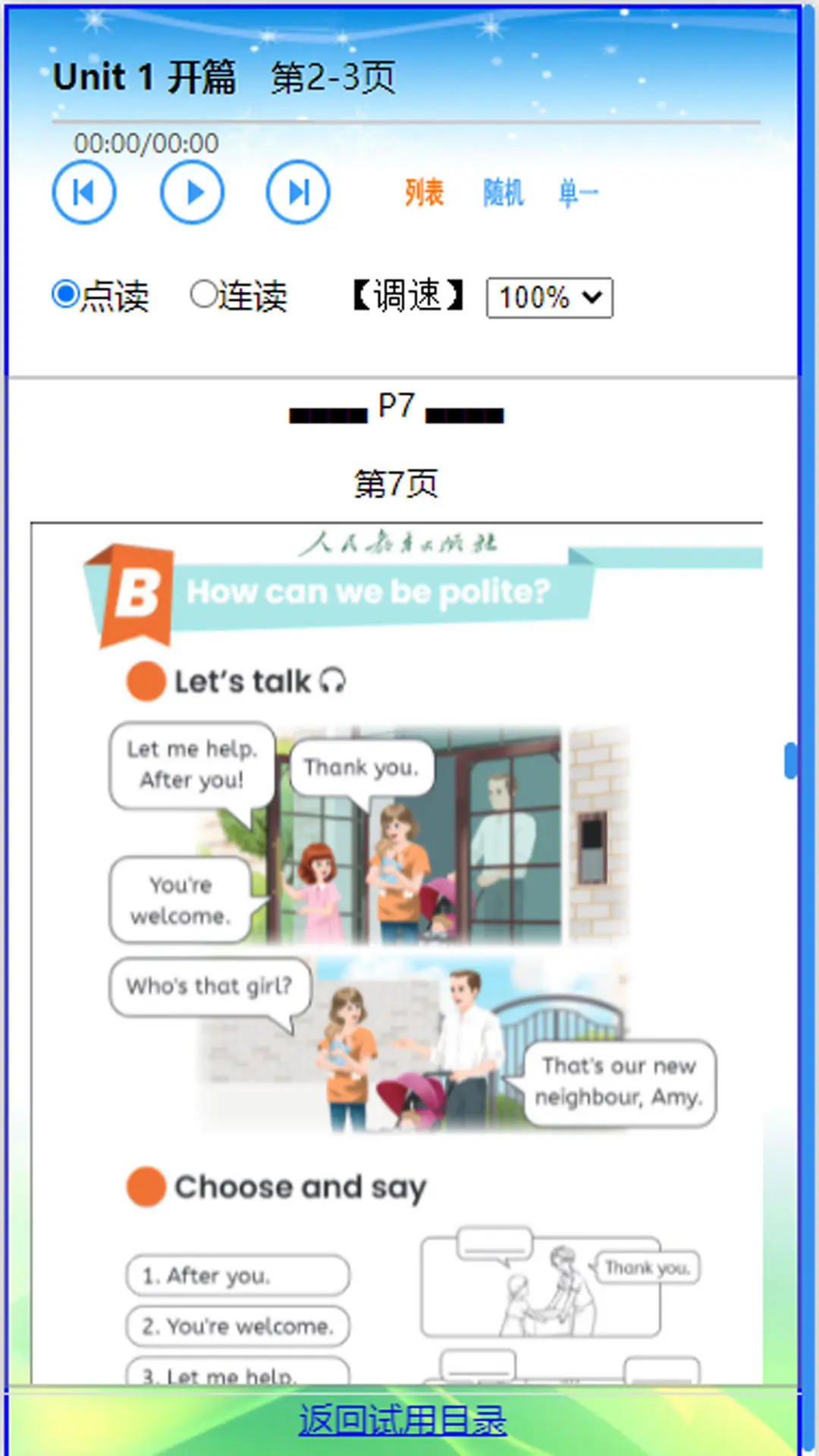 单词点读通电脑版截图