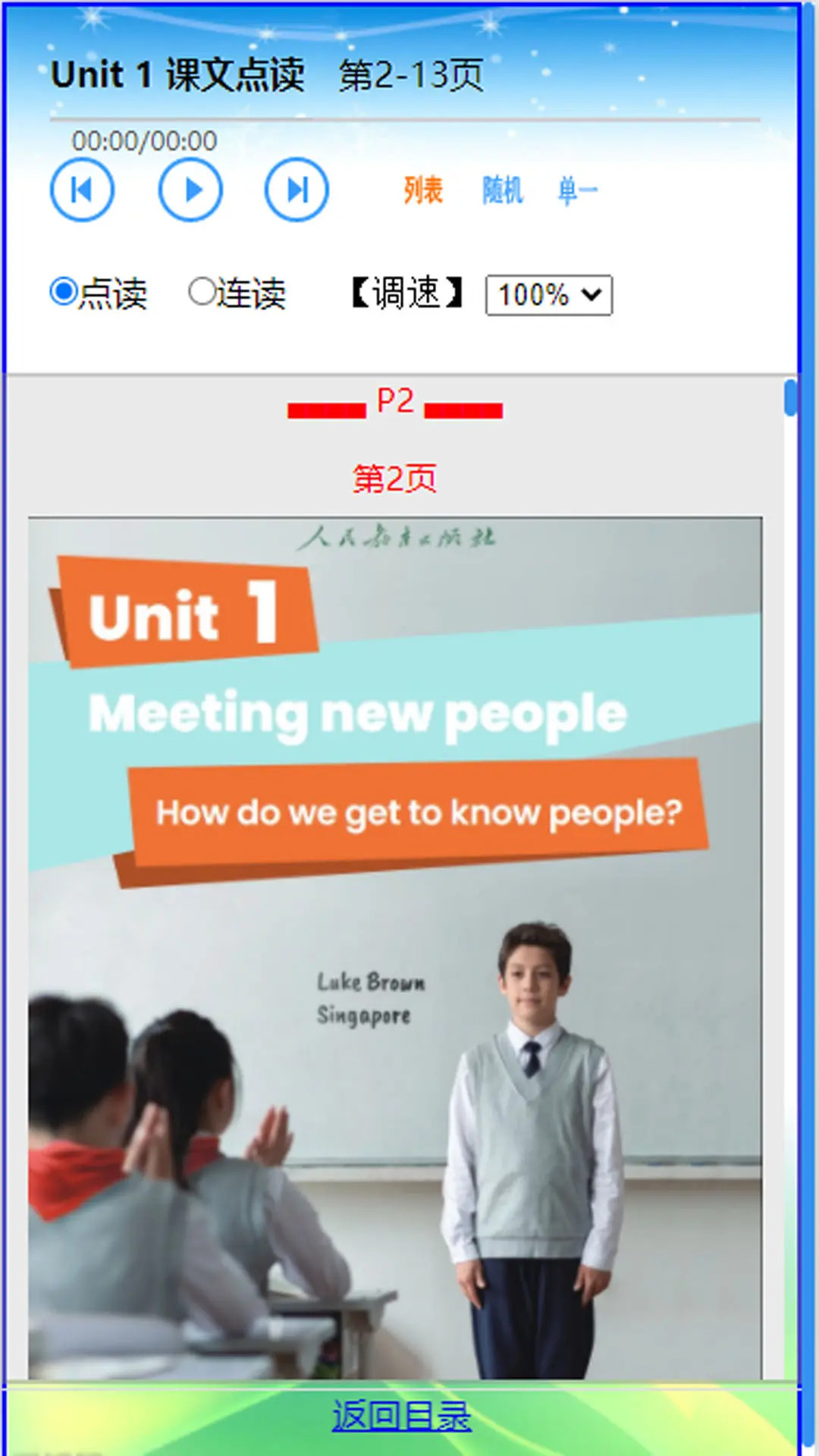 单词点读通电脑版截图